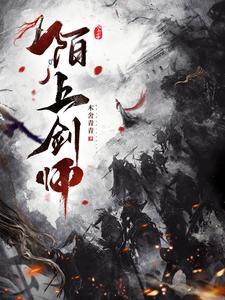 陌上寒是什么意思 陌上寒是什么意思