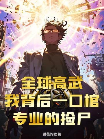 全球高武uu