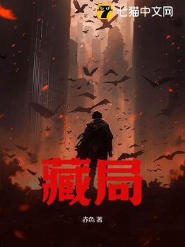 玄鉴仙族藏局 玄鉴仙族藏局