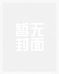 红楼进京暴打宝二爷txt