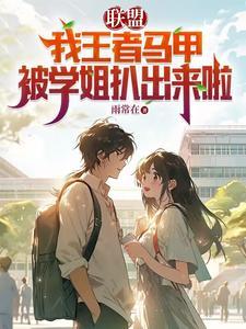 王者马甲 王者马甲