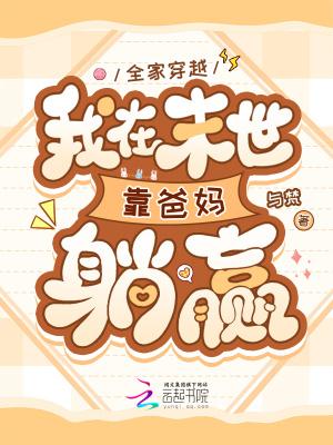 我全家都从末世重生了免费阅读