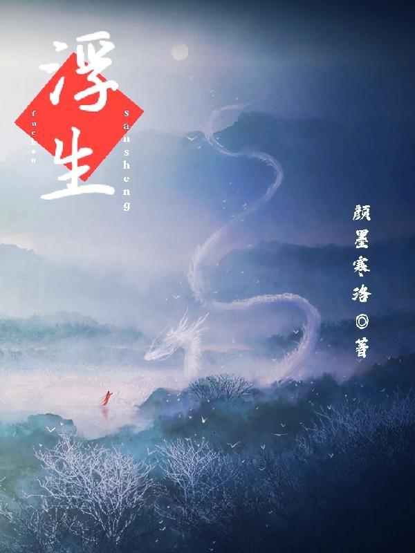 浮尘三千 浮尘三千