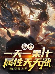 御兽系统文 御兽系统文