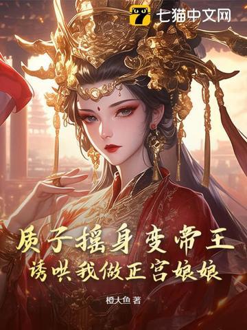 质子公主是什么意思 质子公主是什么意思