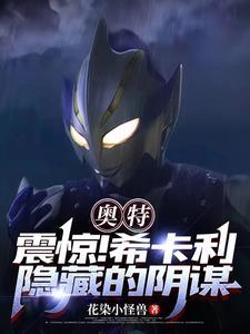 希卡利奥特曼新形态 希卡利奥特曼新形态