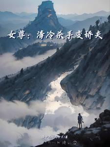 女尊女主 女尊女主