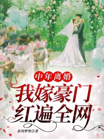 中年离婚后半生如何过 中年离婚后半生如何过