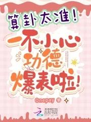 算卦这东西准吗 算卦这东西准吗