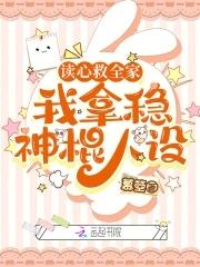 我拿稳神棍人设 23 我拿稳神棍人设 23