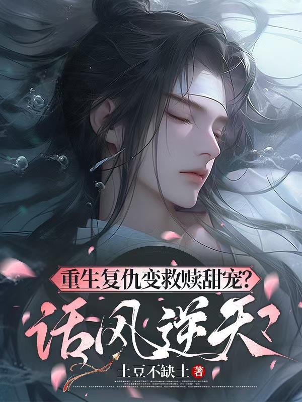 重生复仇的文