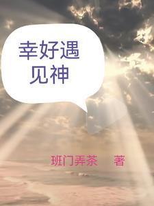 幸好遇见你的说说一句话 幸好遇见你的说说一句话