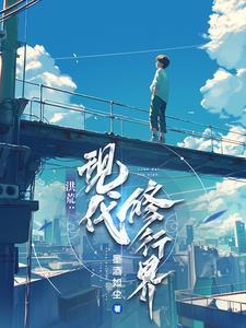 洪荒修为 洪荒修为