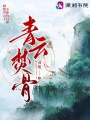 焚香和青云哪个好 焚香和青云哪个好