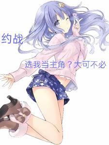 约战的梗 约战的梗