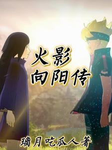 火影之从战国复活 火影之从战国复活