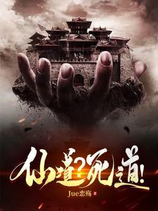 仙子被釆补而死 仙子被釆补而死