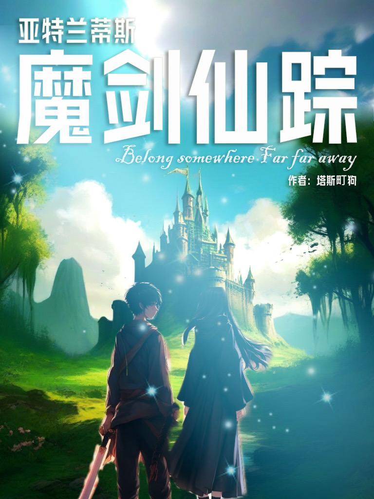 未解之谜亚特兰蒂斯 未解之谜亚特兰蒂斯