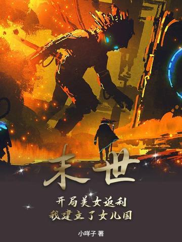 末世开局反签到免费阅读