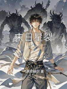 末日时星神