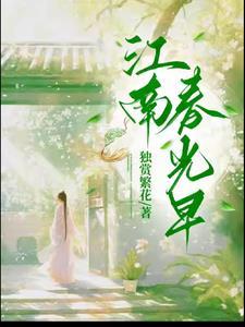 音乐江南春早 音乐江南春早