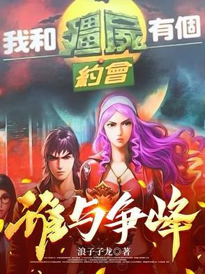 我和僵尸有个约会僵尸叫什么 我和僵尸有个约会僵尸叫什么