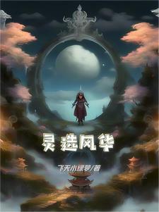 风华灵域这款游戏怎么样 风华灵域这款游戏怎么样