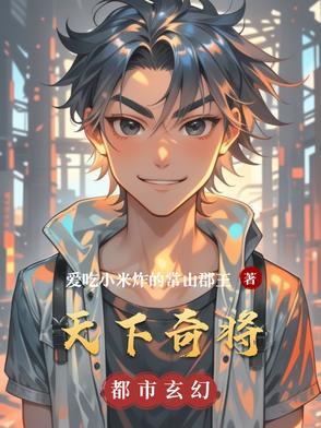 天下奇才是谁 天下奇才是谁