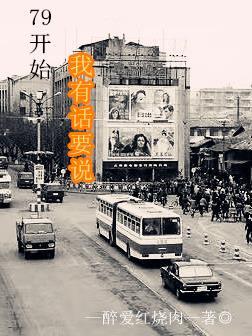 我有话要说 我有话要说