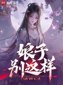 别这样!笔趣阁手机版 别这样!笔趣阁手机版