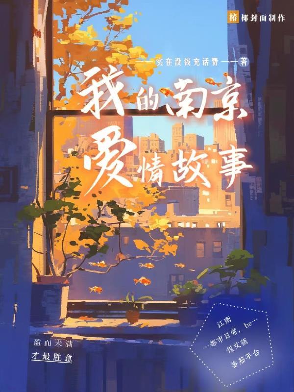 南京爱情故事番外