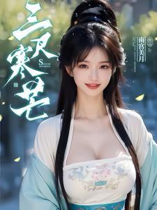 三尺寒剑下一句是什么 三尺寒剑下一句是什么