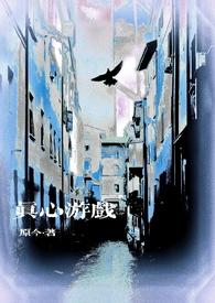 真心游戏微恐1v1剧情介绍 真心游戏微恐1v1剧情介绍