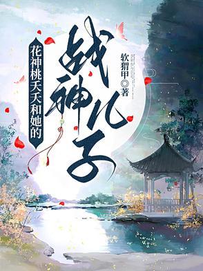 桃夭为什么喜欢雷神 桃夭为什么喜欢雷神