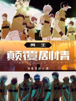 新网王之巅 新网王之巅