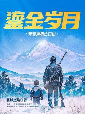 鎏金岁月渔猎 鎏金岁月渔猎