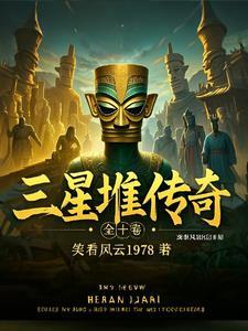 三星堆g 三星堆g