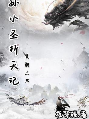 叫孙小圣的 叫孙小圣的