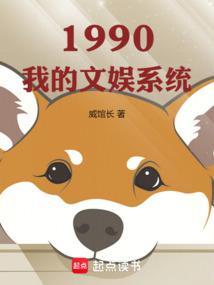 1990我的文娱系统在哪个网站 1990我的文娱系统在哪个网站