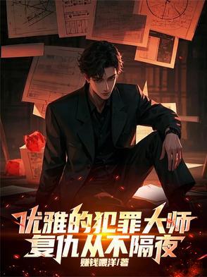 犯罪大师经典案例 犯罪大师经典案例