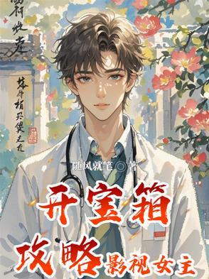 宝箱开出一个妹子是什么动漫 宝箱开出一个妹子是什么动漫