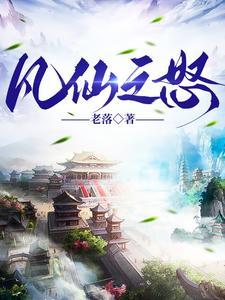 凡人寻仙路 凡人寻仙路