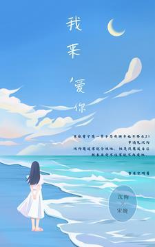 你爱我来宝贝是什么歌