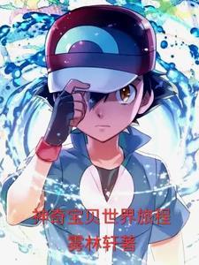 神奇宝贝旅途72 神奇宝贝旅途72