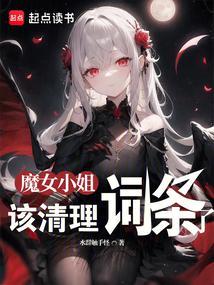 魔女小姐 魔女小姐