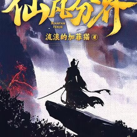 纯阳贱仙女主有几个 纯阳贱仙女主有几个