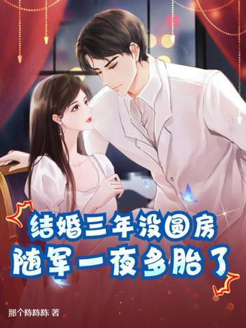 结婚三年从没进去过 结婚三年从没进去过