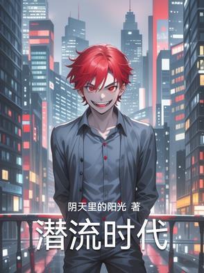 潜流是什么意思 潜流是什么意思