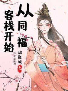 综影视司风 综影视司风