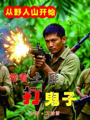 鬼子拿枪图片